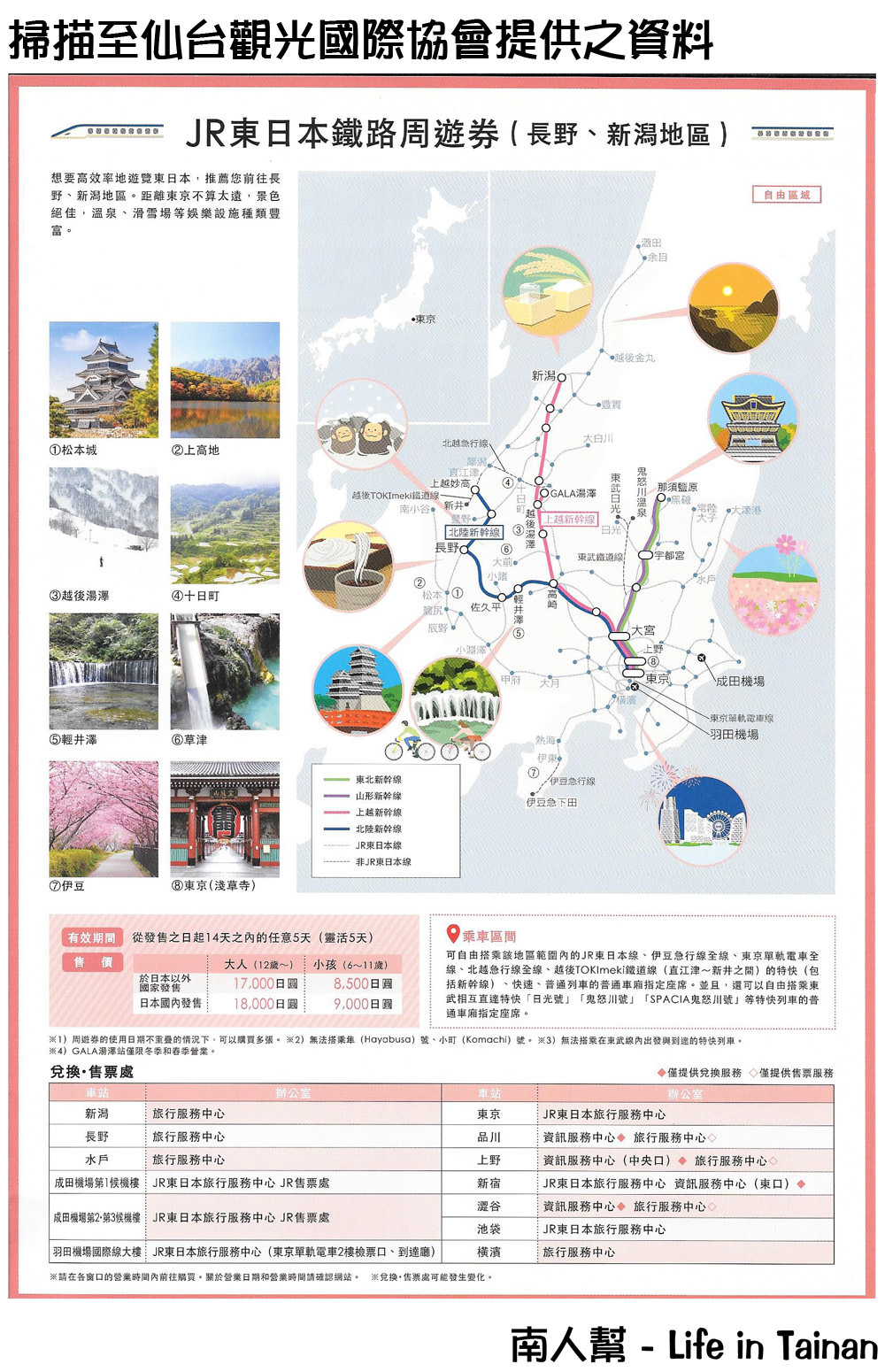 日本旅遊 仙台賞櫻花 樹冰 小松漢娜私房景點 宮城縣仙台旅遊密技 南人幫