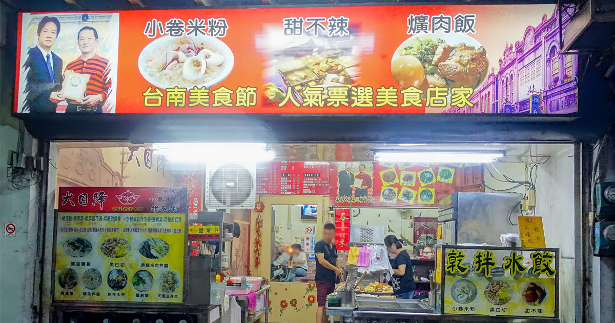 台南新化區美食 新化台南美食節人氣票選店家 老街小吃 台北甜不辣 水餃 小卷米粉 大目降餃子王 南人幫