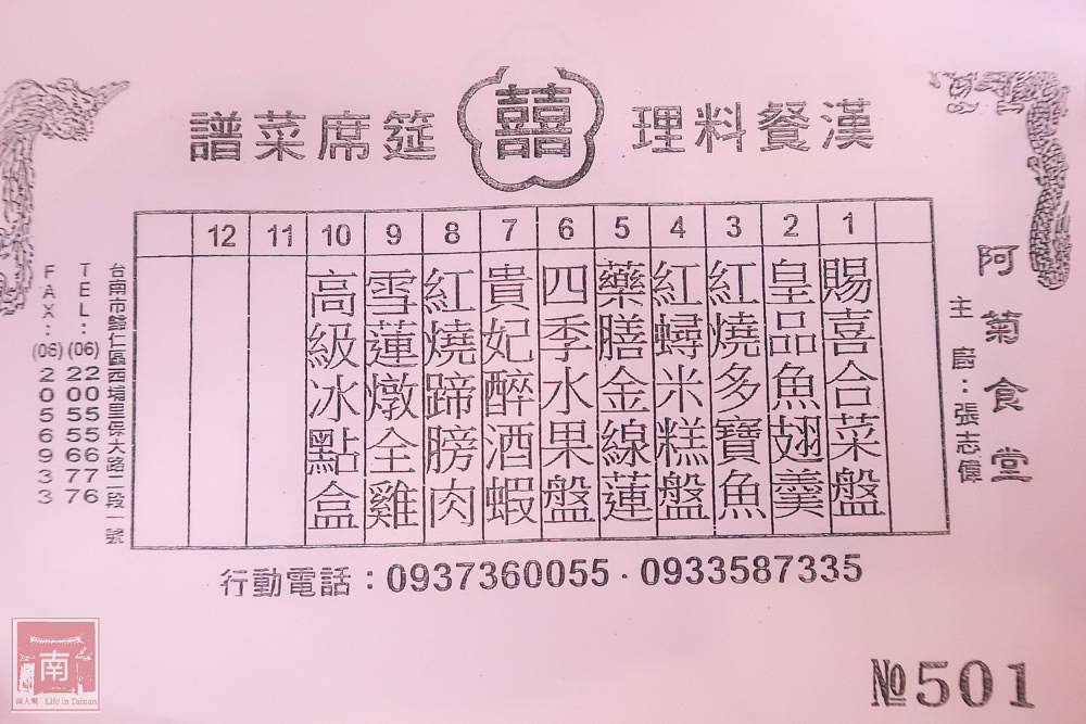台南美食】黑白切香腸熟肉│古早味傳統美食│手路菜│喜宴菜單點│喜慶