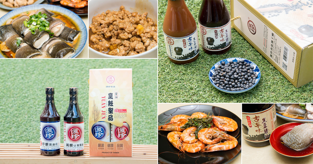 新竹名產 超過70年歷史 品質日本技術傳承 新竹伴手禮名產 不會做菜也能上手 源珍醬油 南人幫