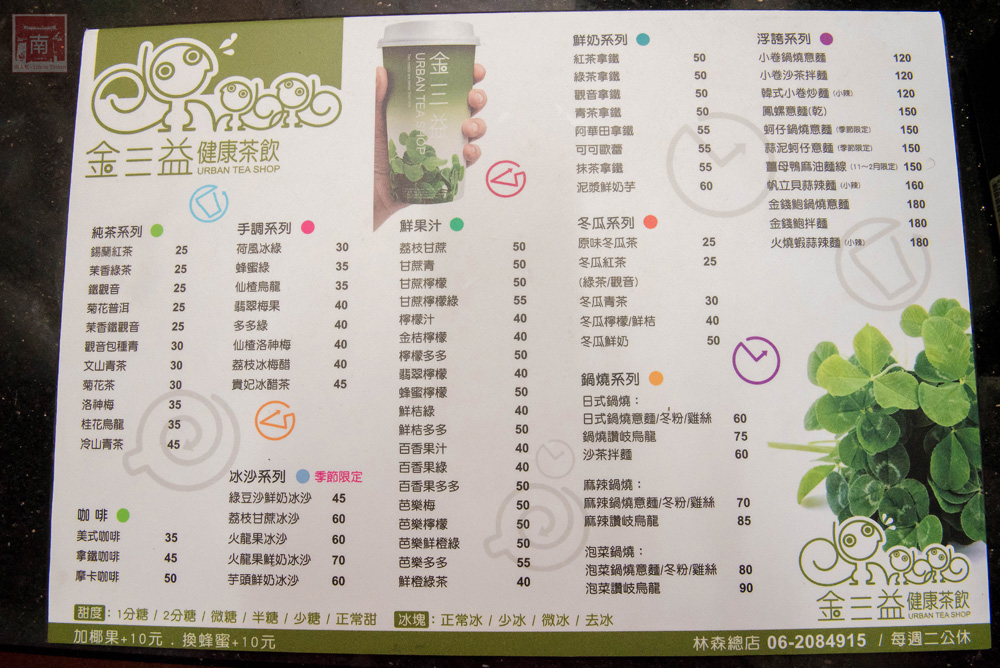 臺南美食 不退流行的浮誇系美食 放好放滿的海鮮意麵 老闆對於新鮮度和品質要求 冰沙系列必喝 金三益健康茶飲