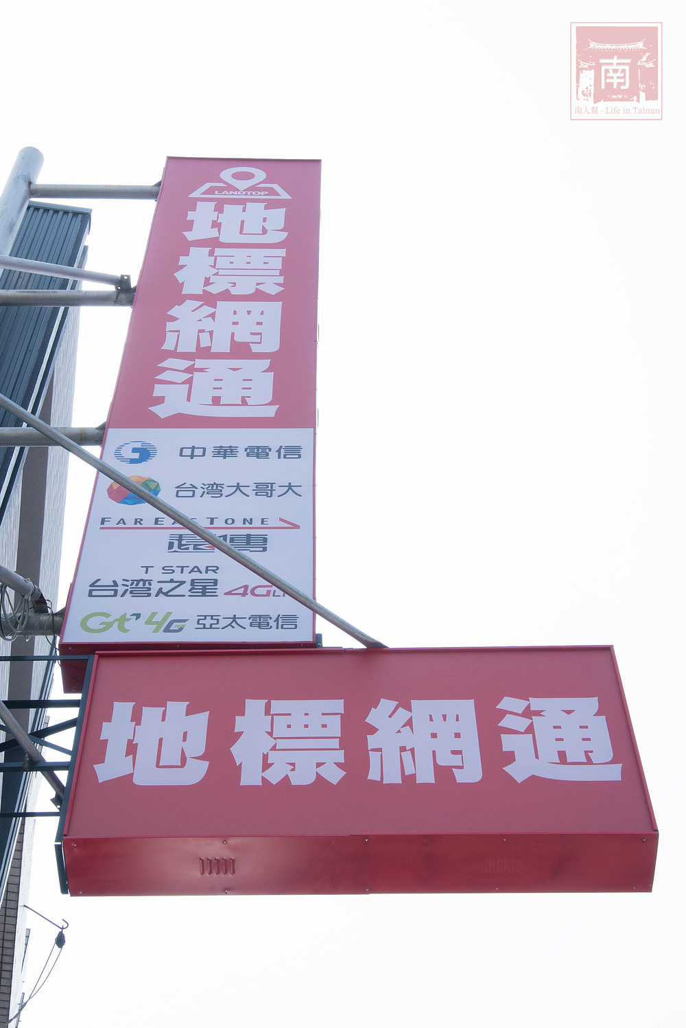 臺南通訊行 北部知名通訊行進軍台南 四大品牌商品買一送一 手機現金最便宜 手機現貨不用等 門號搭家電 手機續約 攜碼 地標網通台南金華旗艦店