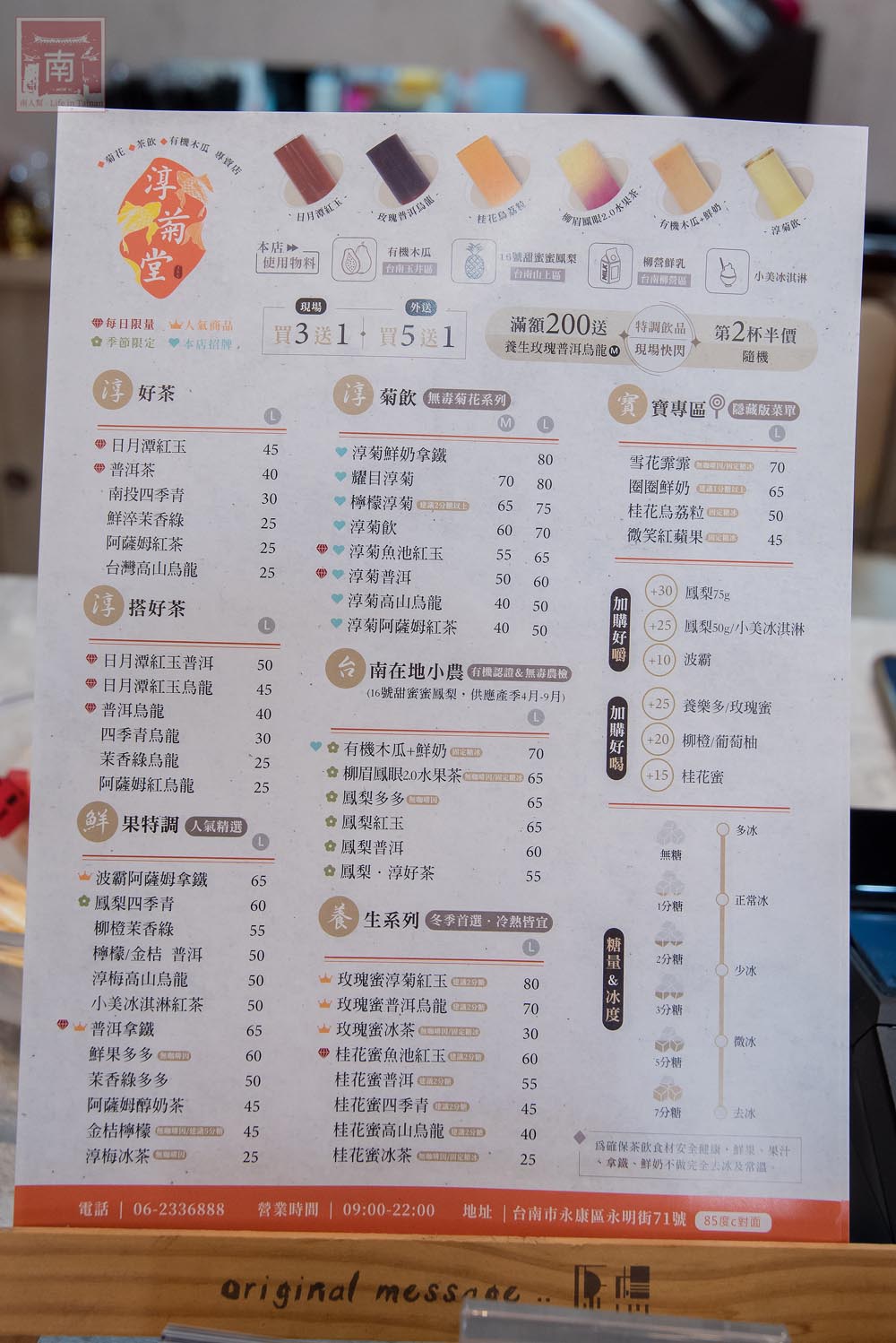 臺南美食 主打養生的飲料也很好喝 菊花系列飲 新鮮水果飲品 有機無毒水果特調 菊花茶 木瓜鮮奶 淳菊堂菊花茶飲專賣店