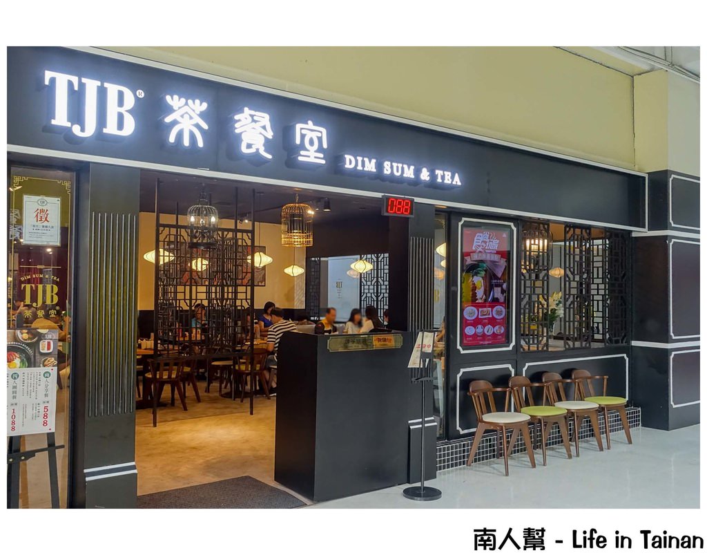 台南中西區 美食 台南港式連鎖餐廳再一發 在安平家樂福內 Tjb茶餐室 台南安平店 此位置已換其他店家經營 南人幫