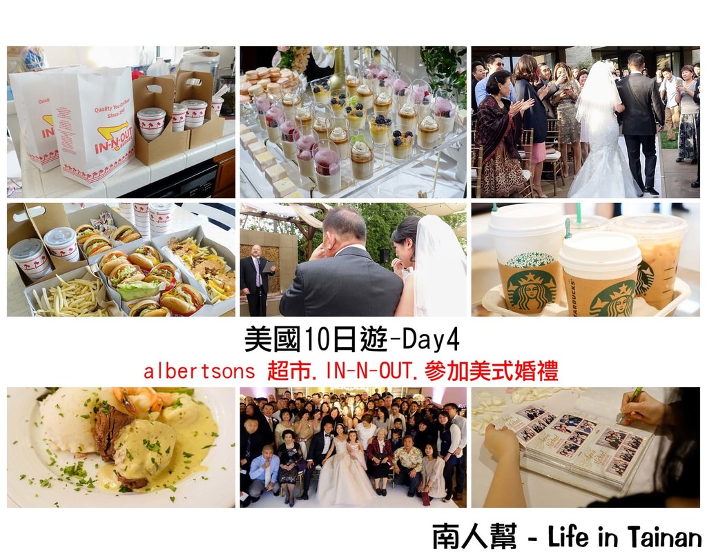 【美國十日遊】DAY4-albertsons 超市、IN-N-OUT、參加美式婚禮