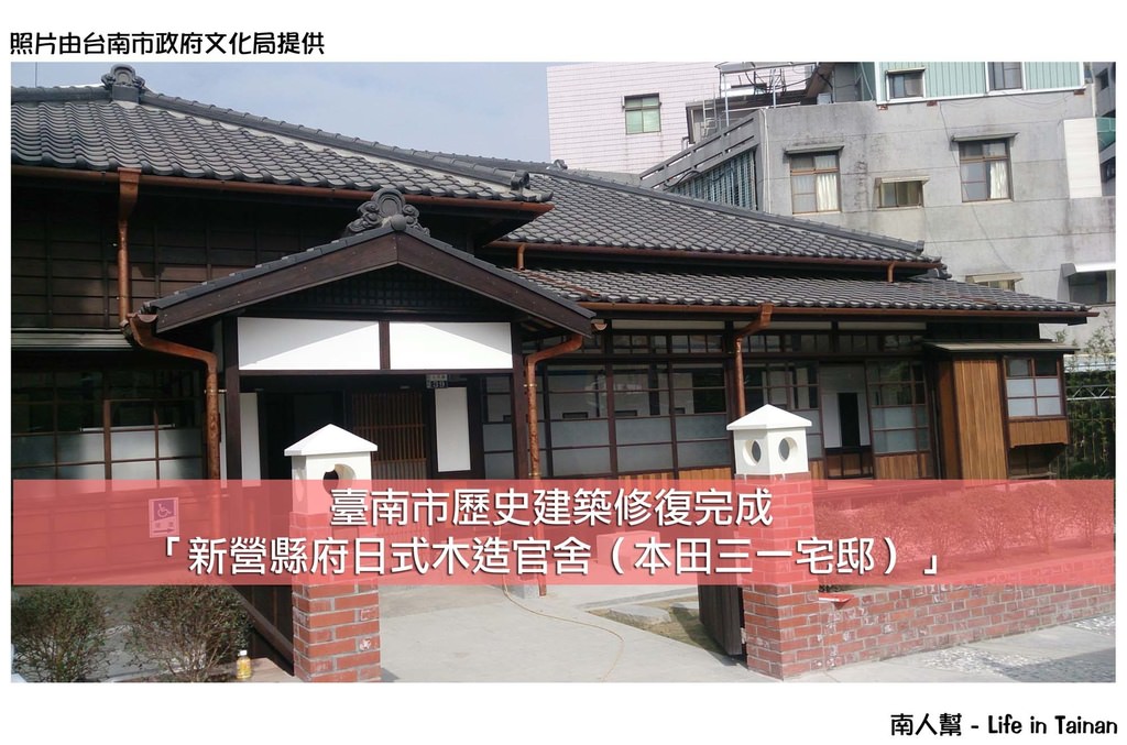 台南新營區 景點 臺南市歷史建築 新營縣府日式木造官舍 本田三一宅邸 文內含綠川廊道 南人幫